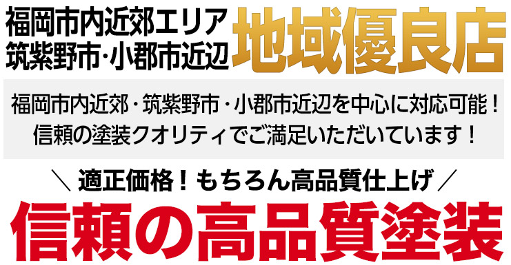 筑紫野市＆小郡市近辺地域優良店